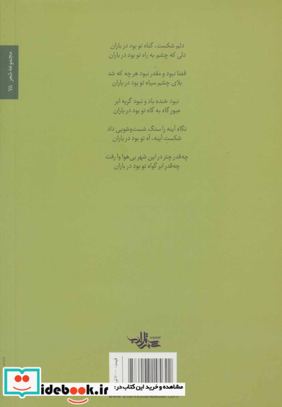 دیگر مجموعه غزل