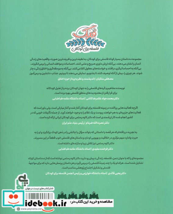پنجره نشر پی نما