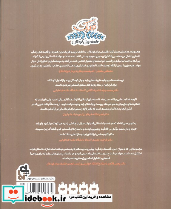 زنگ آخر