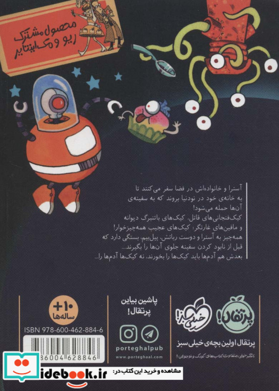 کیک های فضایی