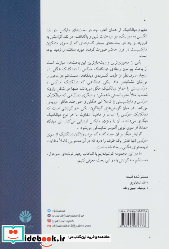 مارکسیسم و دیالتیک