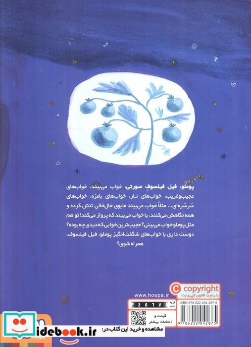 پوملو فیل فیلسوف 3