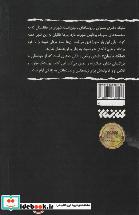 ملکه بامیان