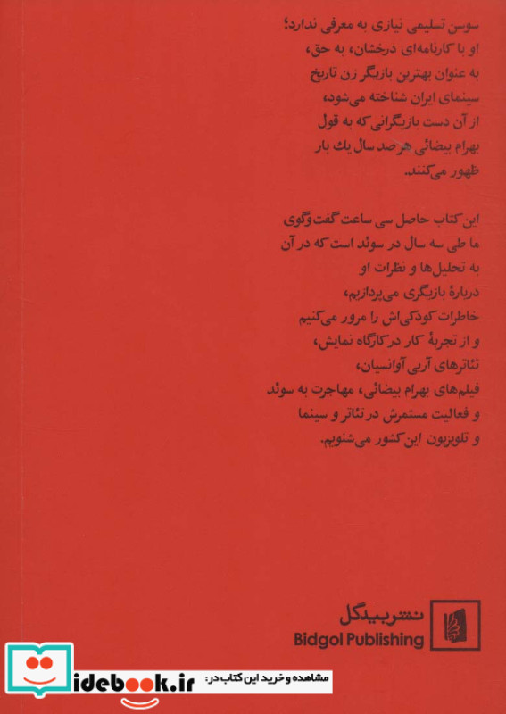 سوسن تسلیمی در گفت و گویی بلند با محمد عبدی