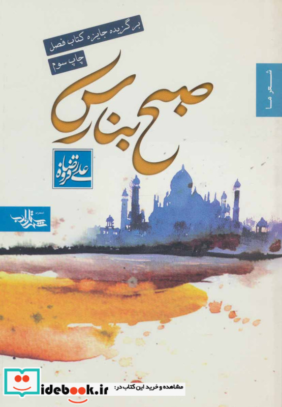 صبح بنارس