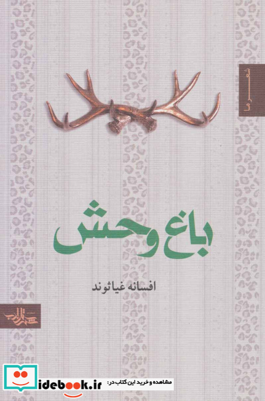 باغ وحش