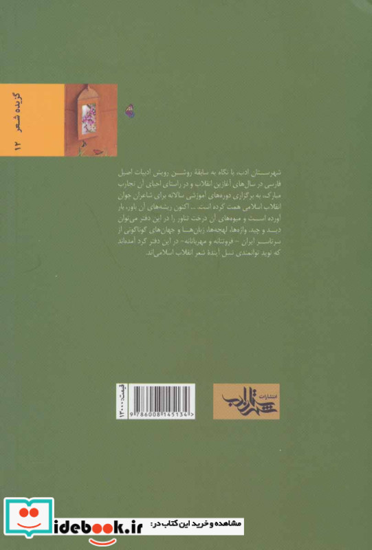 یک چمدان بهار