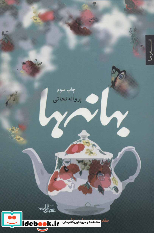 بهانه ها