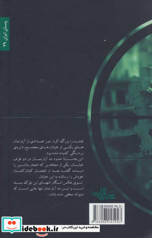 قرار مهنا