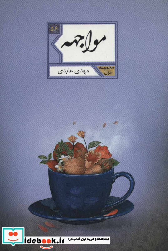 مواجهه نشر شهرستان ادب