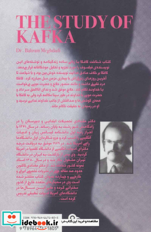 شناخت کافکا