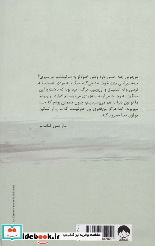 دختری که رهایش کردی نشر میلکان