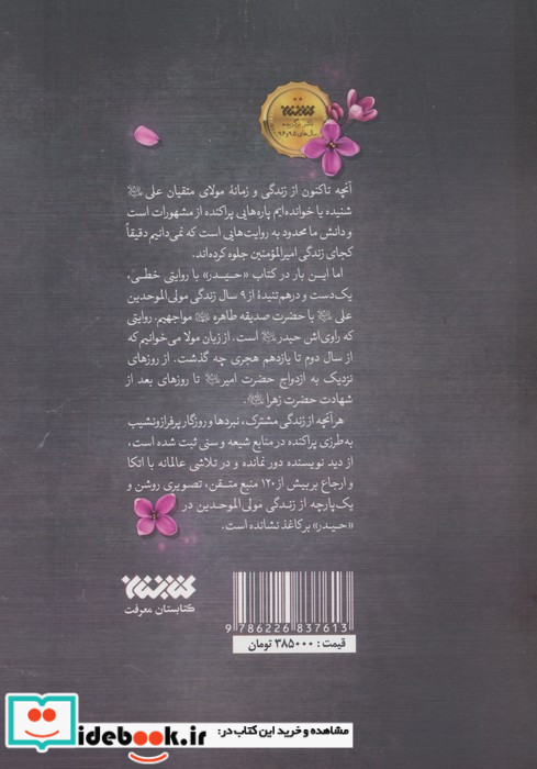 حیدر
