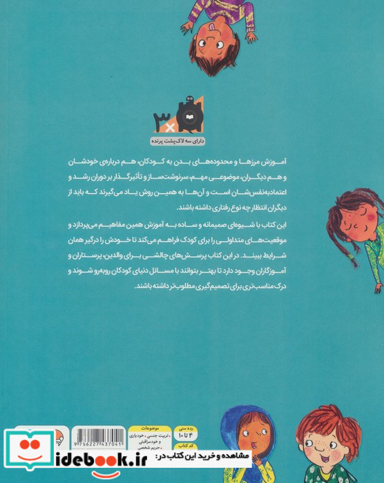 چند کلمه حرف حساب درباره بدن