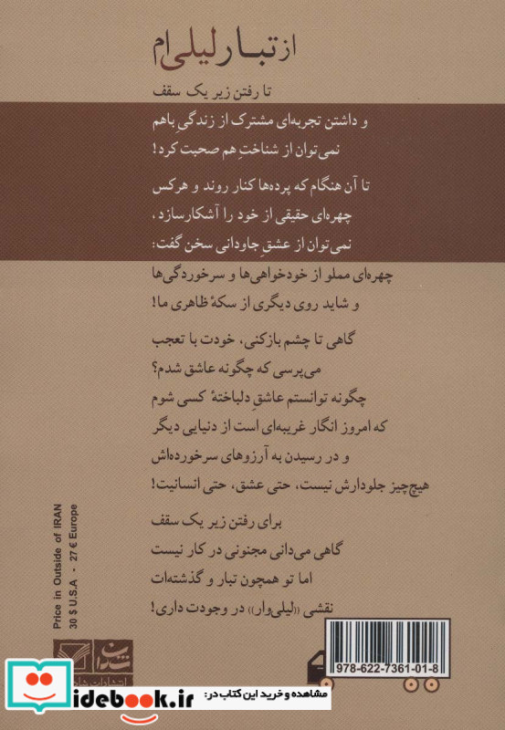 از تبار لیلی ام