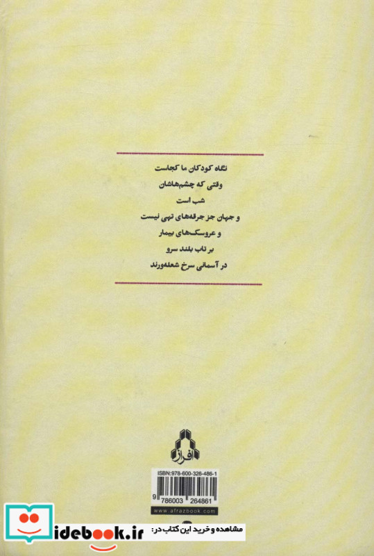 مجموعه کامل اشعار شاپور بنیاد