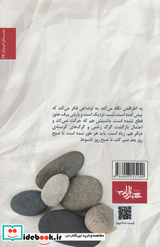 نشانی روی آب و رد کبوترها