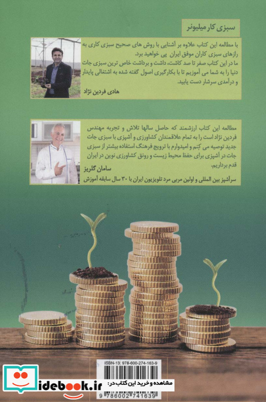 سبزی کار میلیونر 1