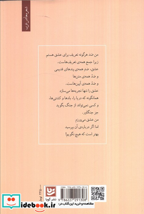 زنی در من قدم می زند