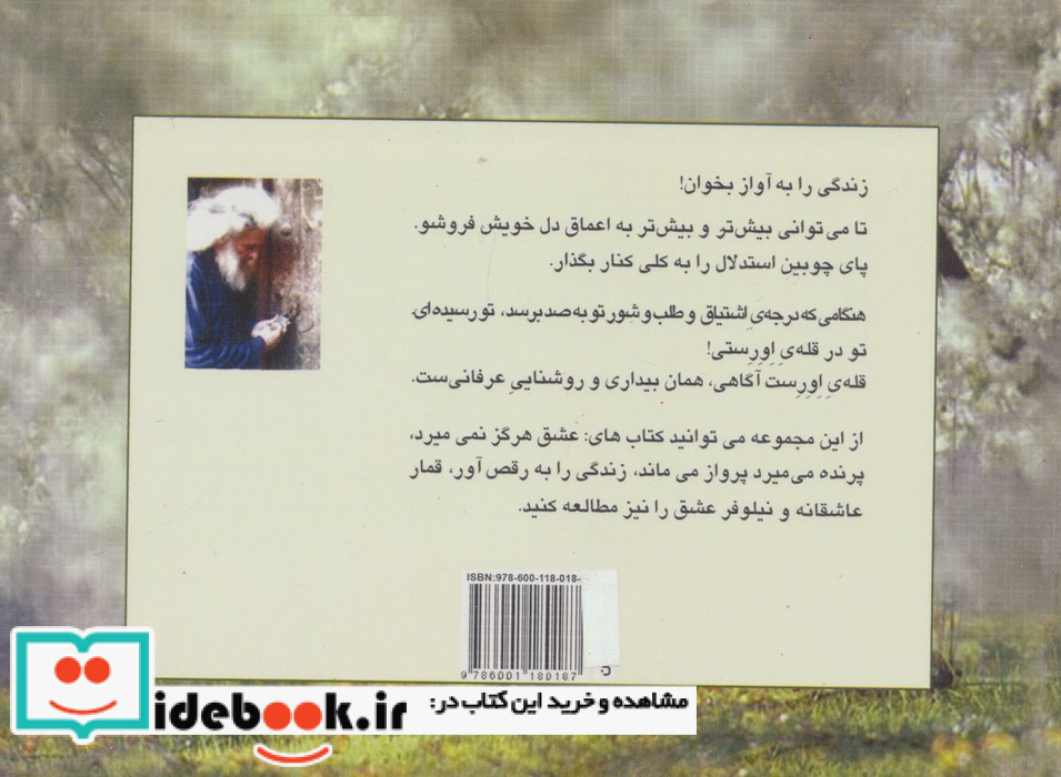 آواز خوش زندگی