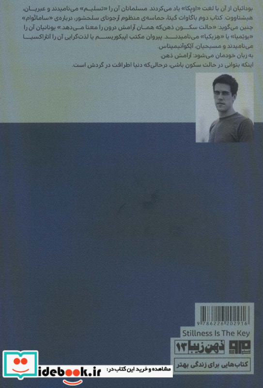 آرامش ذهن کلید تمام قفل ها