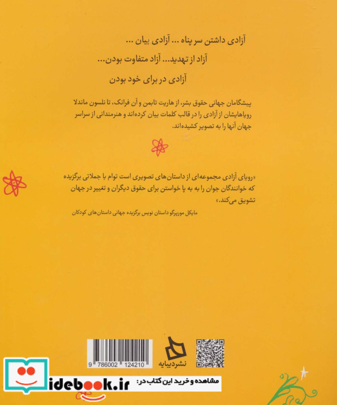 رویای آزادی