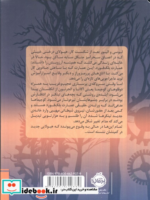 عمارت مرموز 2