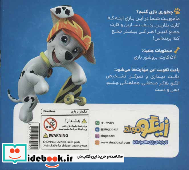 بسته بازی مارشال