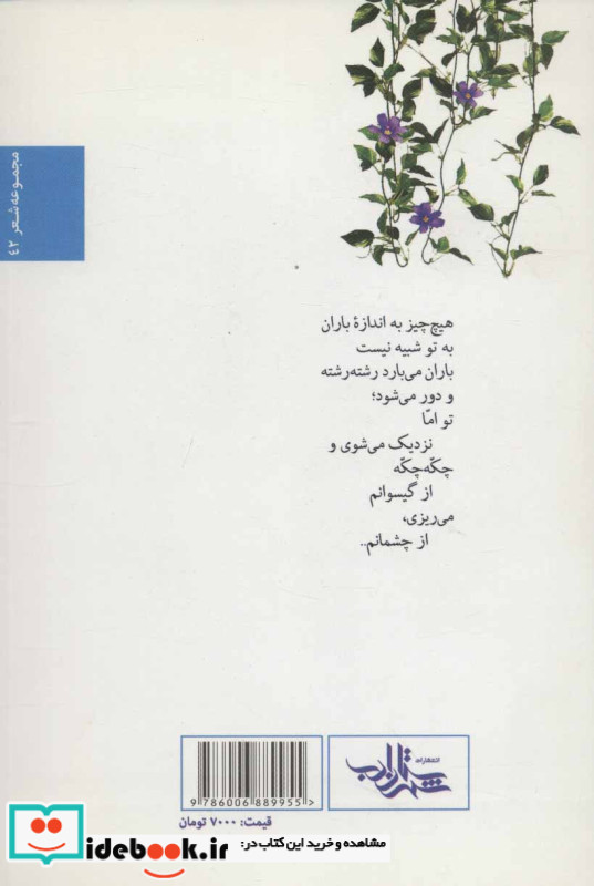 در پیراهن اردیبهشت