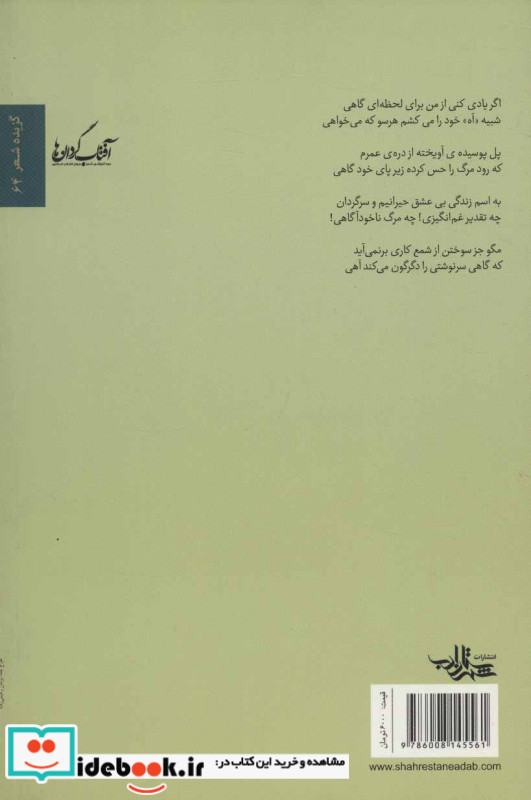 رو به رو نشر شهرستان ادب