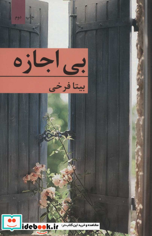 بی اجازه نشر برکه خورشید