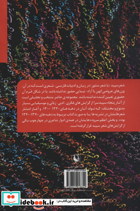 پنجاه سپیدسرا از احمد شاملو تا دهه 1370