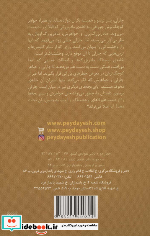 چارلی و مادربزرگ ها