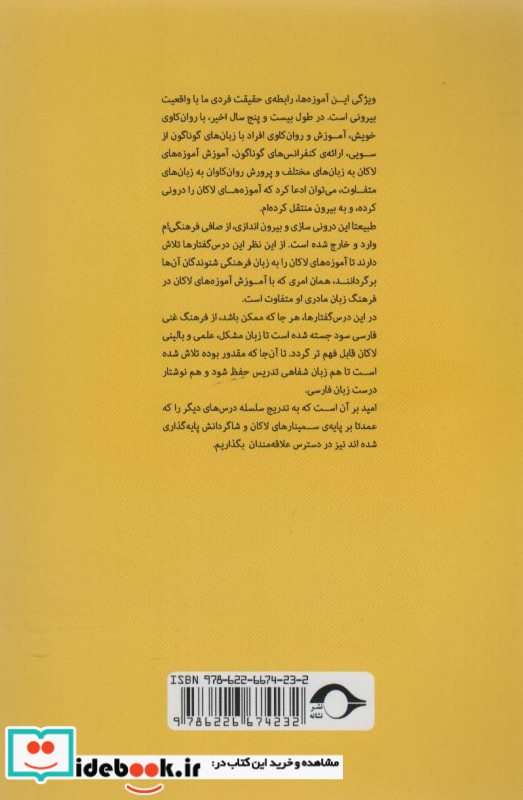 درس گفتارهایی پیرامون مبانی پایه ای آموزه های ژاک لاکان