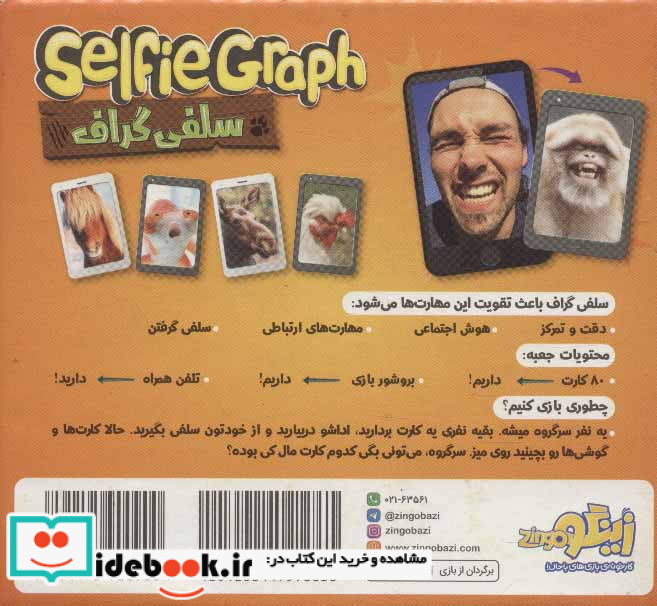 بسته بازی کارتی سلفی گراف