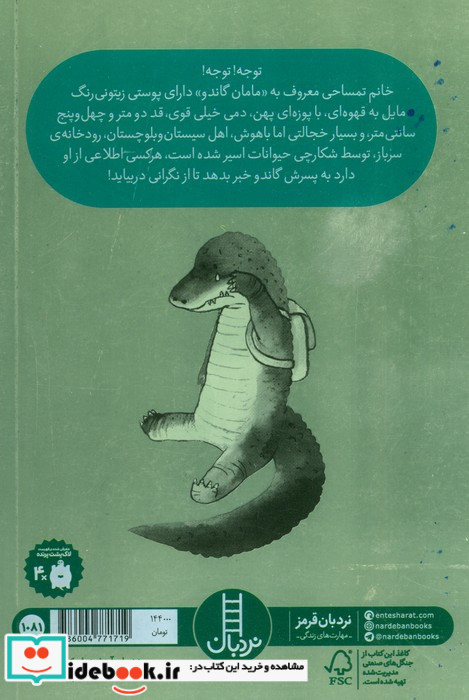 نامه های گاندو