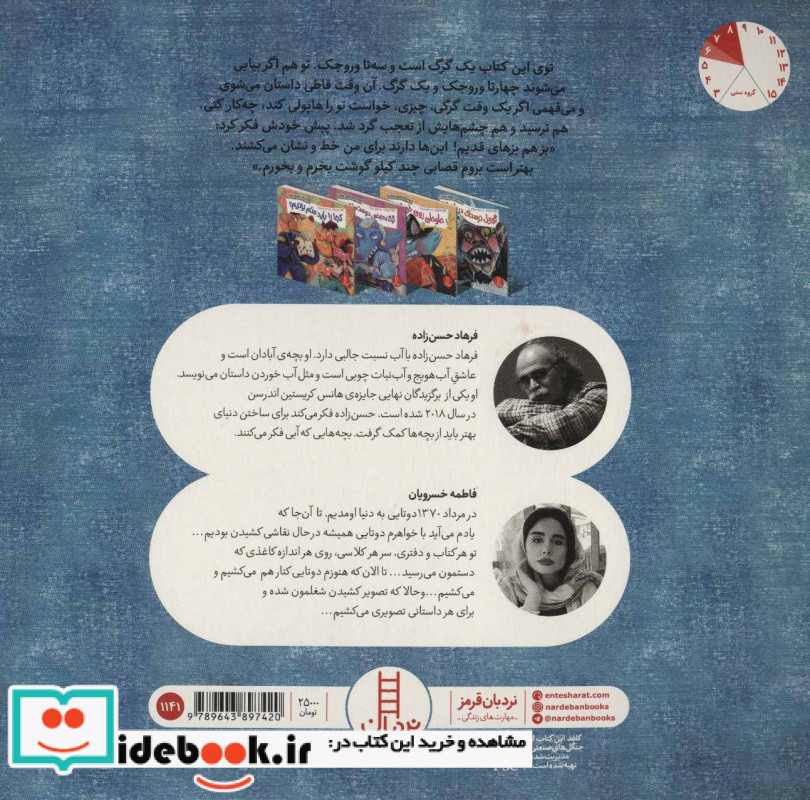 گوریل ترسناک در راه پله ماجراهای شنگل و منگل و چنگل1141، گلاسه