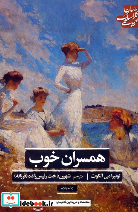 همسران خوب نشر علمی و فرهنگی