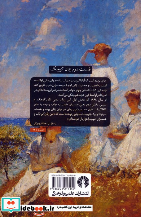 همسران خوب نشر علمی و فرهنگی