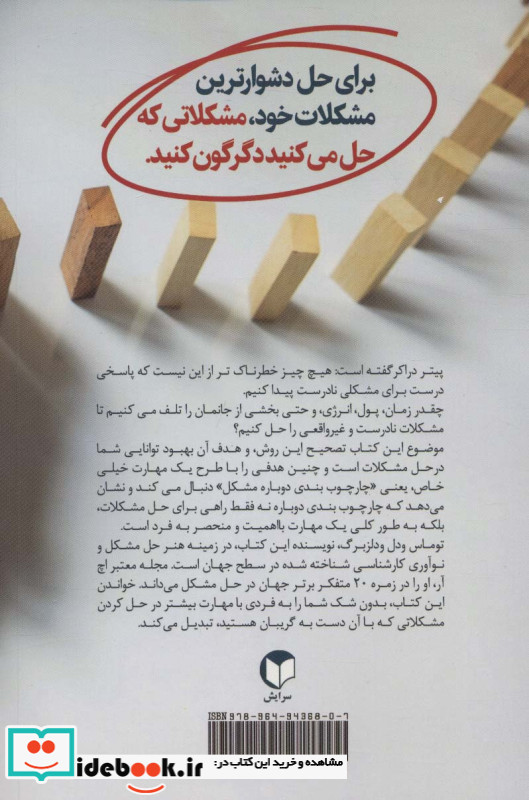 هنر حل مشکل نشر سرایش