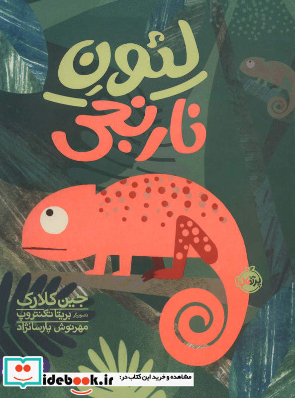 لئون نارنجی
