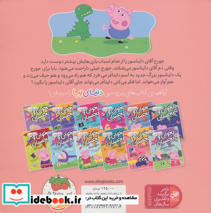 دنیای پپا 9