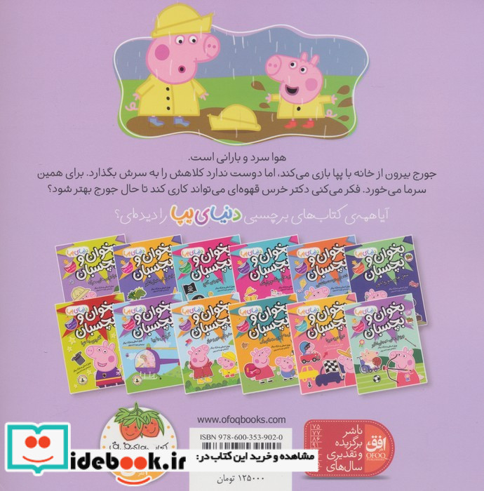 دنیای پپا10