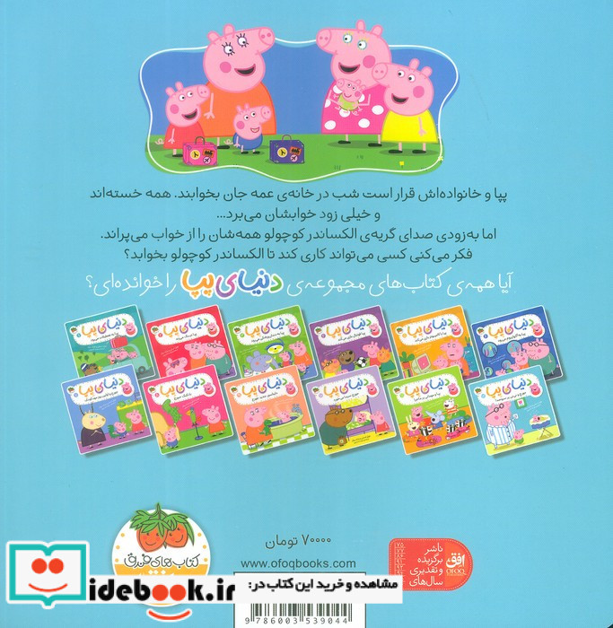 دنیای پپا12