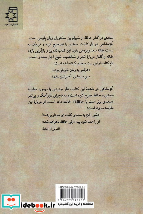 من سعدی آخرالزمانم
