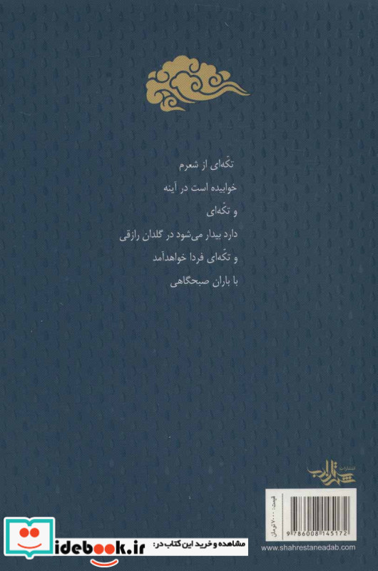 در کلماتم باران می بارد