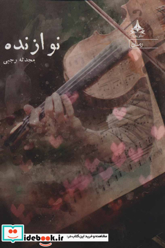 نوازنده