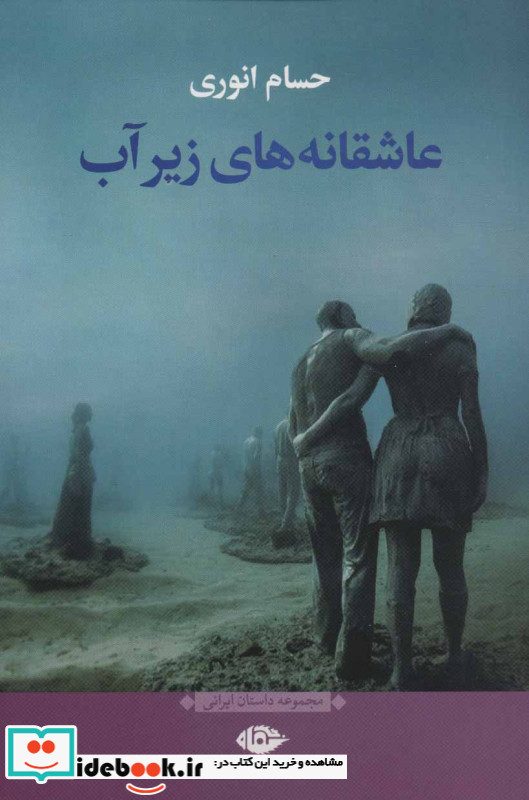 عاشقانه های زیر آب