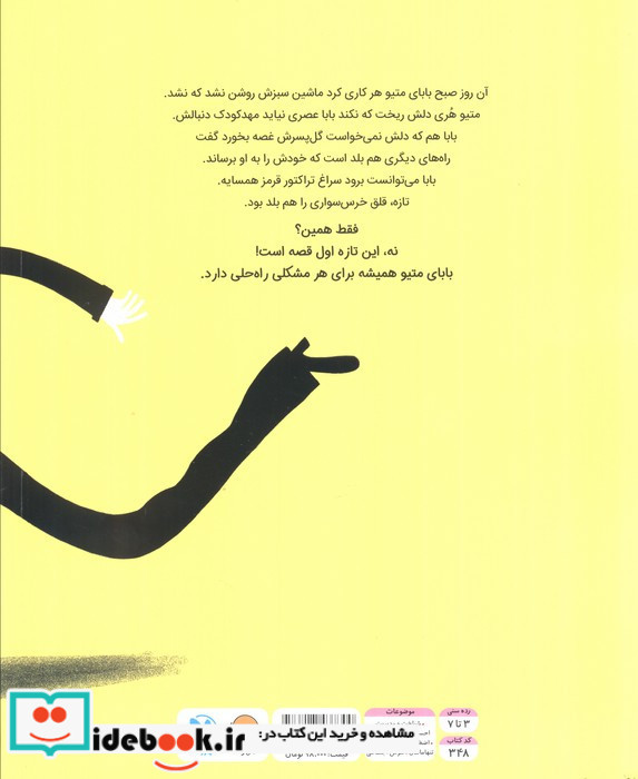 بابا لنگ دراز نشر مهرسا مهر و ماه
