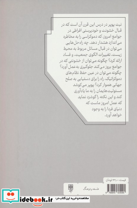 درس این قرن همراه با 2 گفتار درباره آزادی و حکومت دموکراتیک